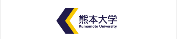熊本大学