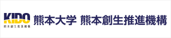 熊本大学創生推進機構